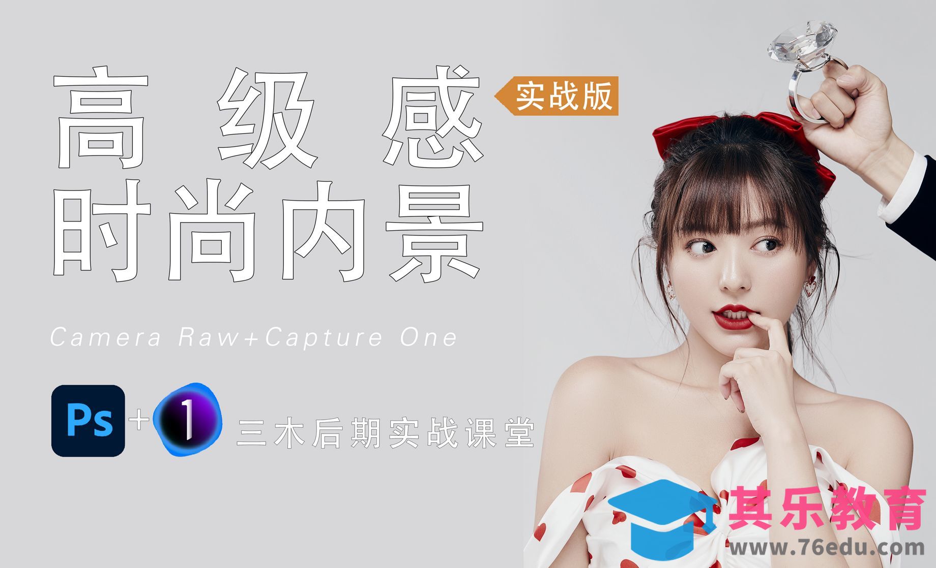 PS-高级感时尚内景[虎课网手机摄影入门视频教程][MP4产品摄影教程全集 ]-第1张图片-我要自学网