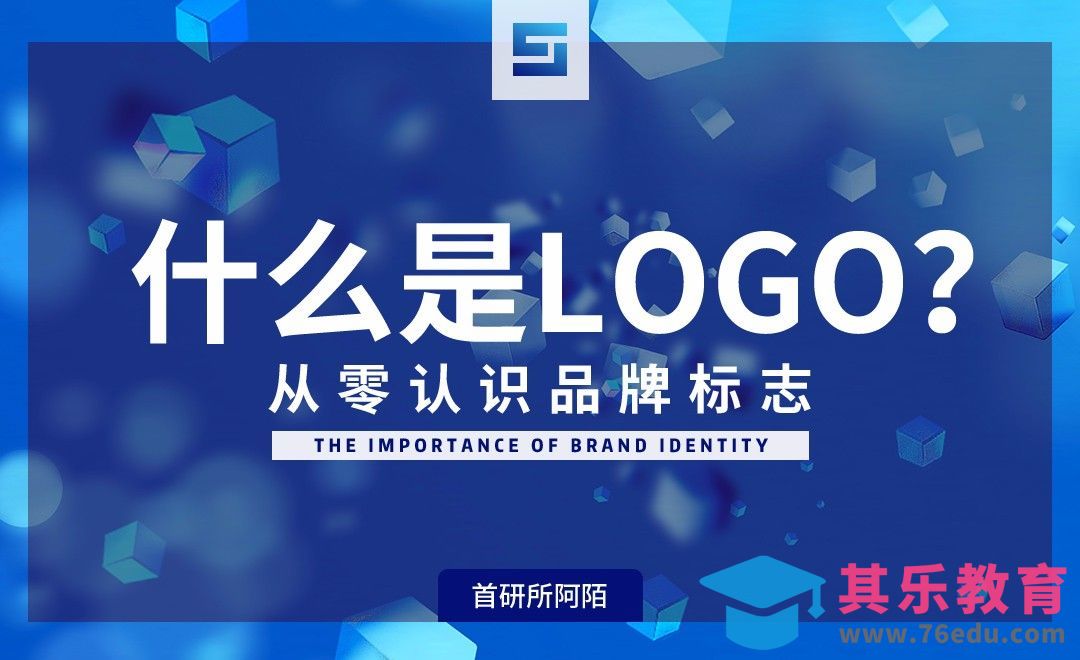 什么是LOGO-从零认识品牌标志[虎课网品牌设计视频教程][logo包装设计教程全集MP4 ]-第1张图片-我要自学网