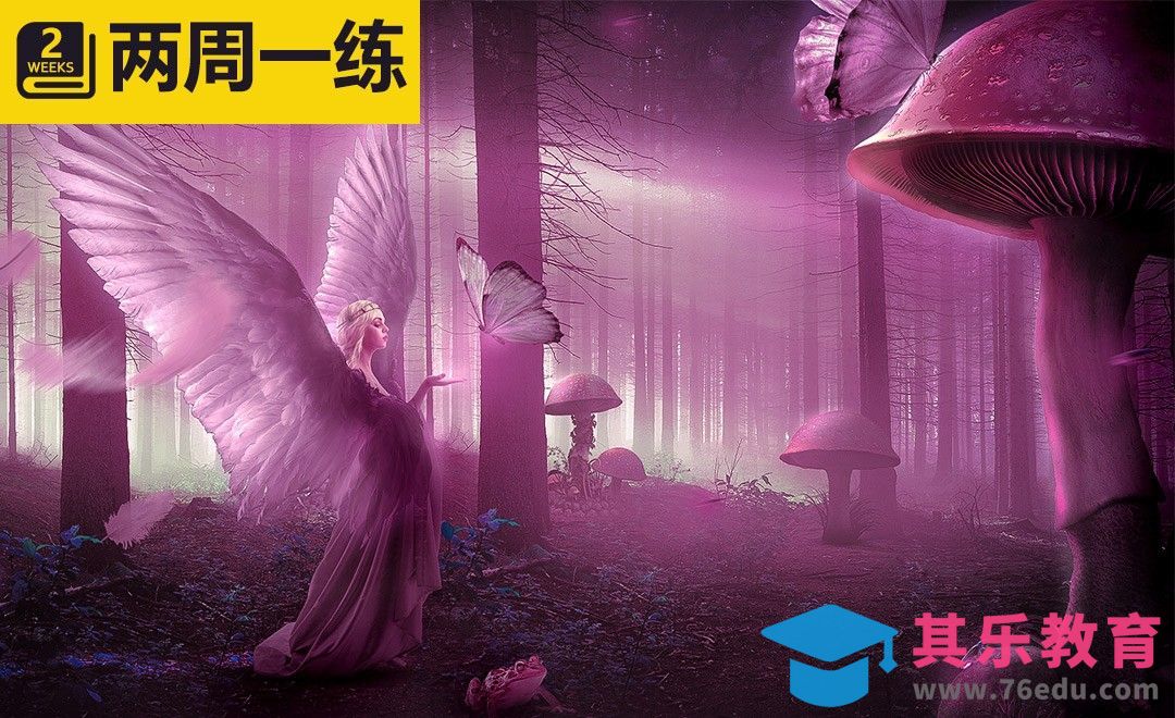 PS-粉色梦幻森林中的天使[虎课网最新视频教程][免费高清MP4教程全集 ]-第1张图片-我要自学网