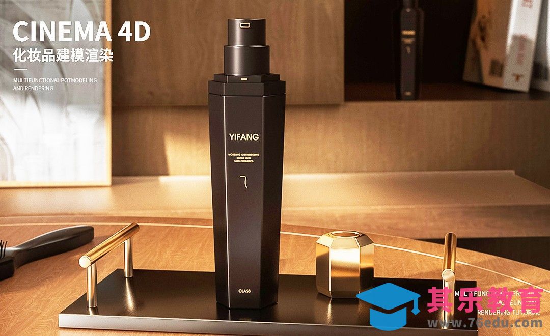 C4D+OC-男士美妆护肤产品建模[虎课网C4D设计视频教程][产品数码建模MP4教程全集 ]-第1张图片-我要自学网