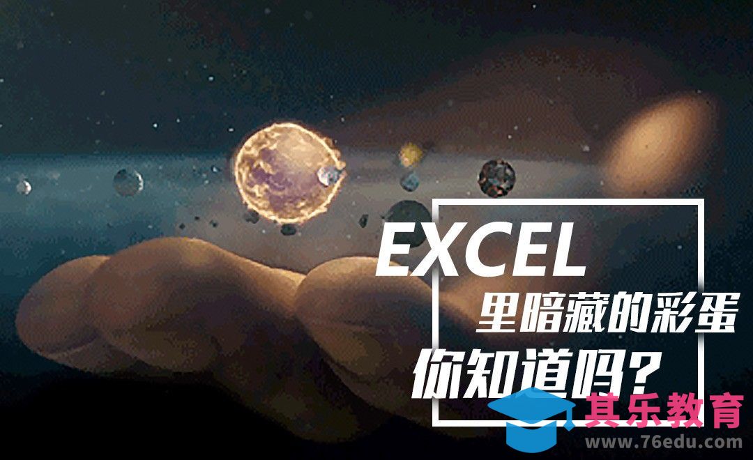 Excel-震惊，Excel里面竟然可以玩赛车游戏？[虎课网办公职场视频教程][办公职场教程全集MP4 ]-第1张图片-我要自学网