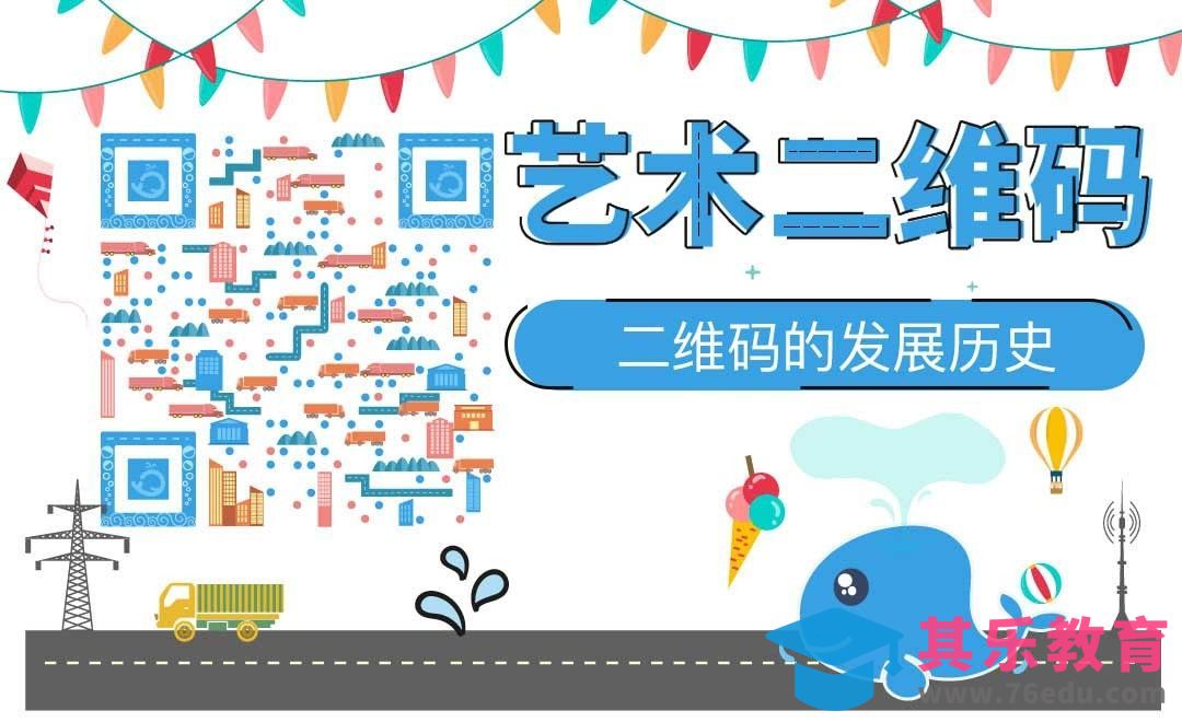 二维码的发展历史[虎课网绘画插画视频教程][ipad商业插画MP4教程全集 ]-第1张图片-我要自学网