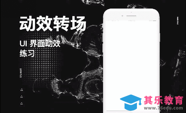 UI-动效转场设计[虎课网UI设计视频教程][UI设计教程全集MP4 ]-第1张图片-我要自学网