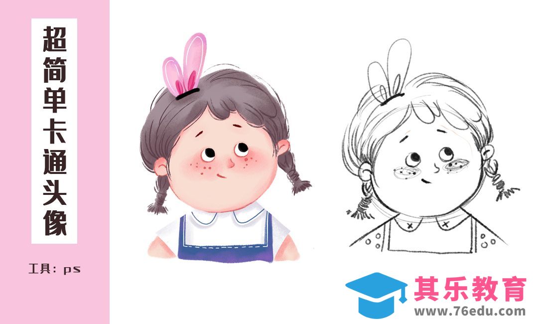 PS-超简单卡通头像兔兔小女孩[虎课网绘画插画视频教程][ipad商业插画MP4教程全集 ]-第1张图片-我要自学网