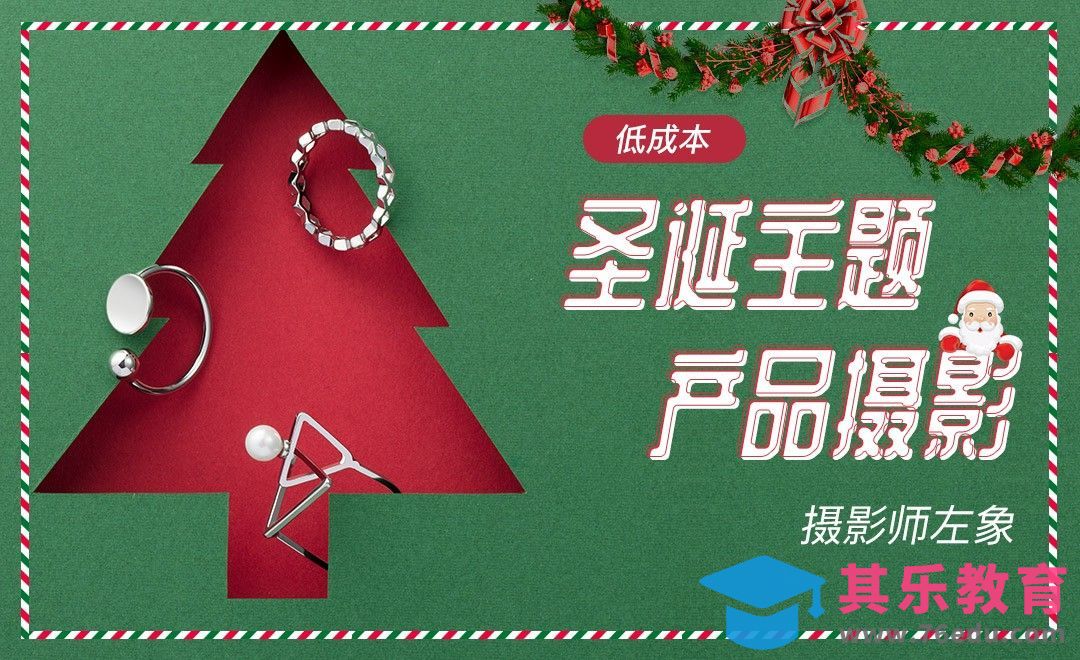 圣诞主题耳环饰品拍摄[虎课网手机摄影入门视频教程][MP4产品摄影教程全集 ]-第1张图片-我要自学网