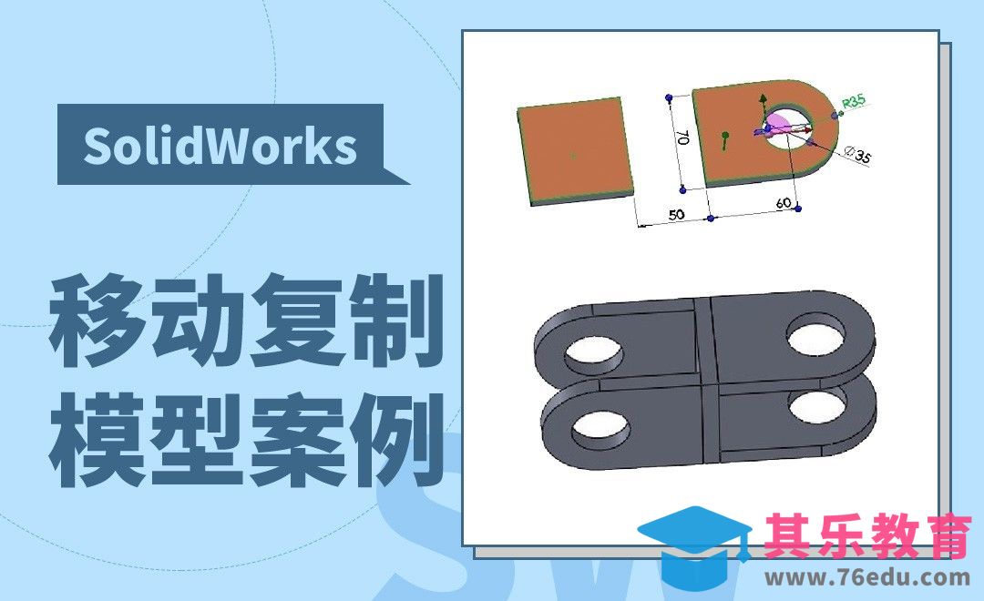 SW-移动复制实体案例建模[虎课网最新视频教程][免费高清MP4教程全集 ]-第1张图片-我要自学网