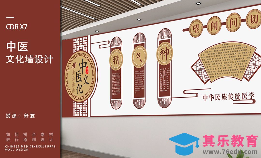 CDR-中医古典文化墙[虎课网品牌设计视频教程][logo包装设计教程全集MP4 ]-第1张图片-我要自学网