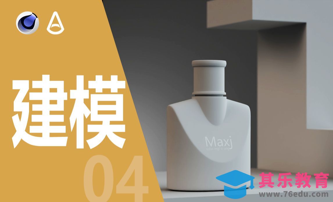 C4D-香水瓶建模[虎课网C4D设计视频教程][产品数码建模MP4教程全集 ]-第1张图片-我要自学网