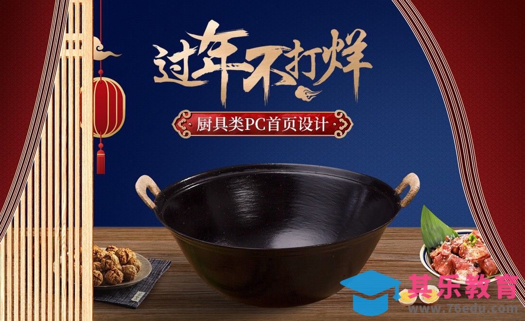 PS-过年不打烊海报设计[虎课网电商运营视频教程][最新电商教程全集MP4 ]-第1张图片-我要自学网