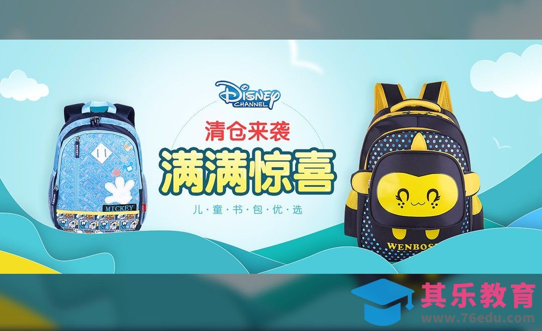 PS-可爱风儿童书包电商banner[平面设计视频教程][海报设计MP4高清全集 ]-第1张图片-我要自学网