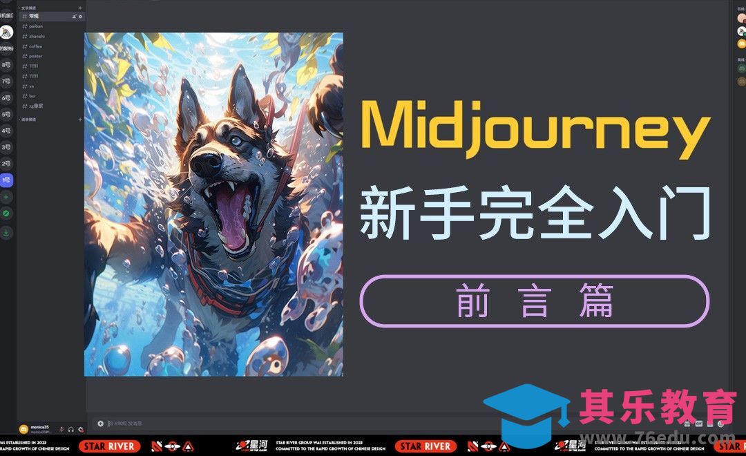 Midjourney-AI绘画入门之前言篇[虎课网AICG人工智能视频教程][MP4高清全集 ]-第1张图片-我要自学网