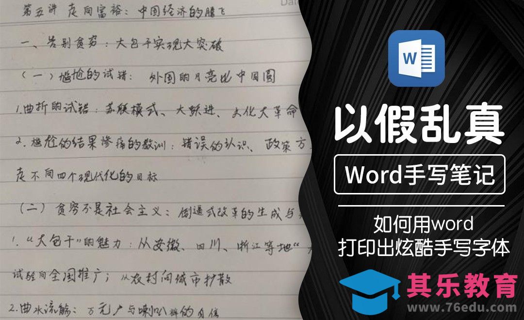 Word-如何打印出手写笔记？[虎课网办公职场视频教程][办公职场教程全集MP4 ]-第1张图片-我要自学网