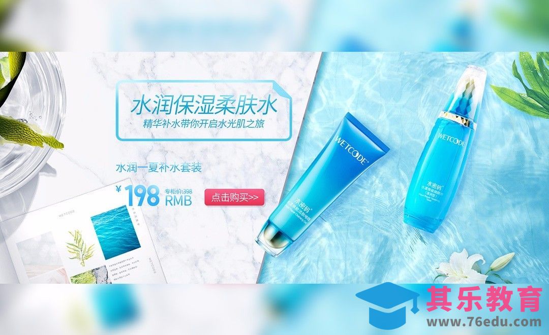 PS-化妆品夏季清爽海报设计[平面设计视频教程][海报设计MP4高清全集 ]-第1张图片-我要自学网