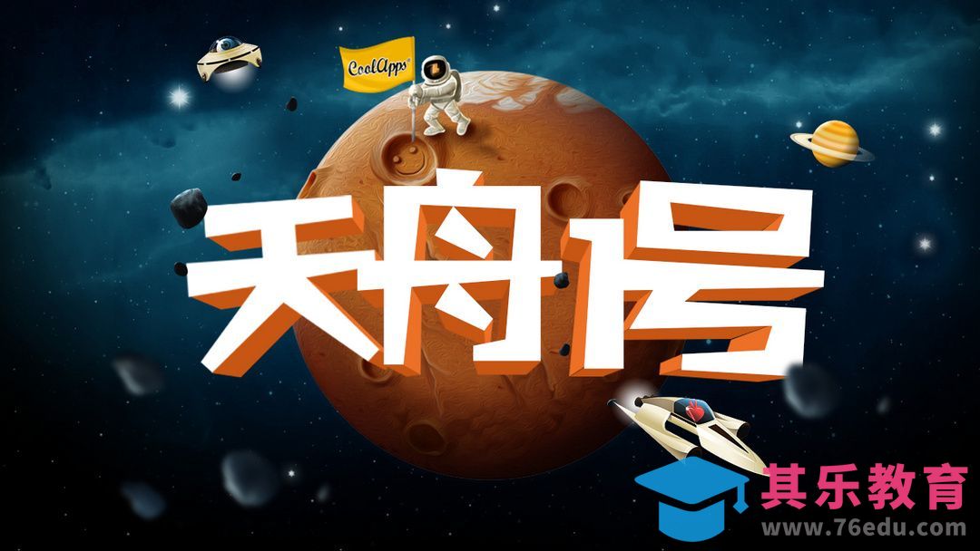 PS-天舟一号[虎课网平面设计视频教程][字体设计教程MP4高清全集 ]-第1张图片-我要自学网