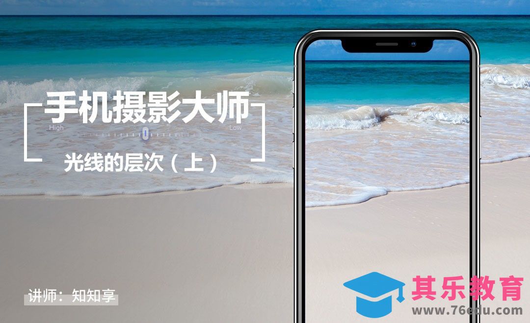 手机摄影之光线的层次（上）[虎课网手机摄影入门视频教程][MP4产品摄影教程全集 ]-第1张图片-我要自学网