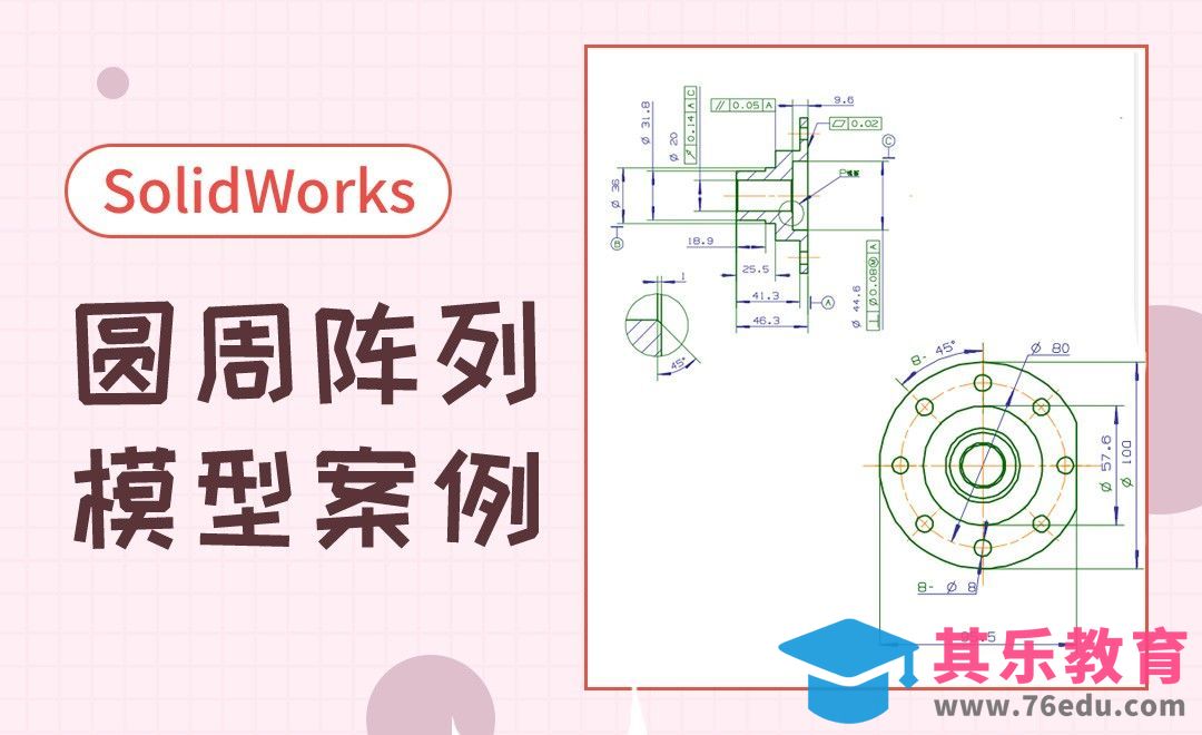 SW-圆周阵列建模案例[虎课网最新视频教程][免费高清MP4教程全集 ]-第1张图片-我要自学网