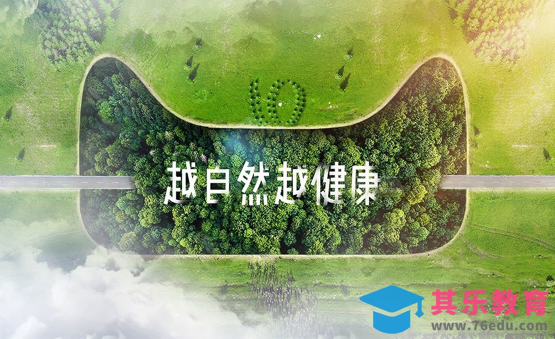 PS-双11草原场景创意海报[虎课网平面设计视频教程][图片排版配色MP4高清全集 ]-第1张图片-我要自学网