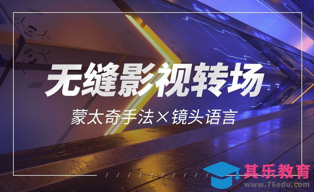 PR-高级的镜头无缝剪接转场技巧[虎课网最新视频教程][免费高清MP4教程全集 ]-第1张图片-我要自学网