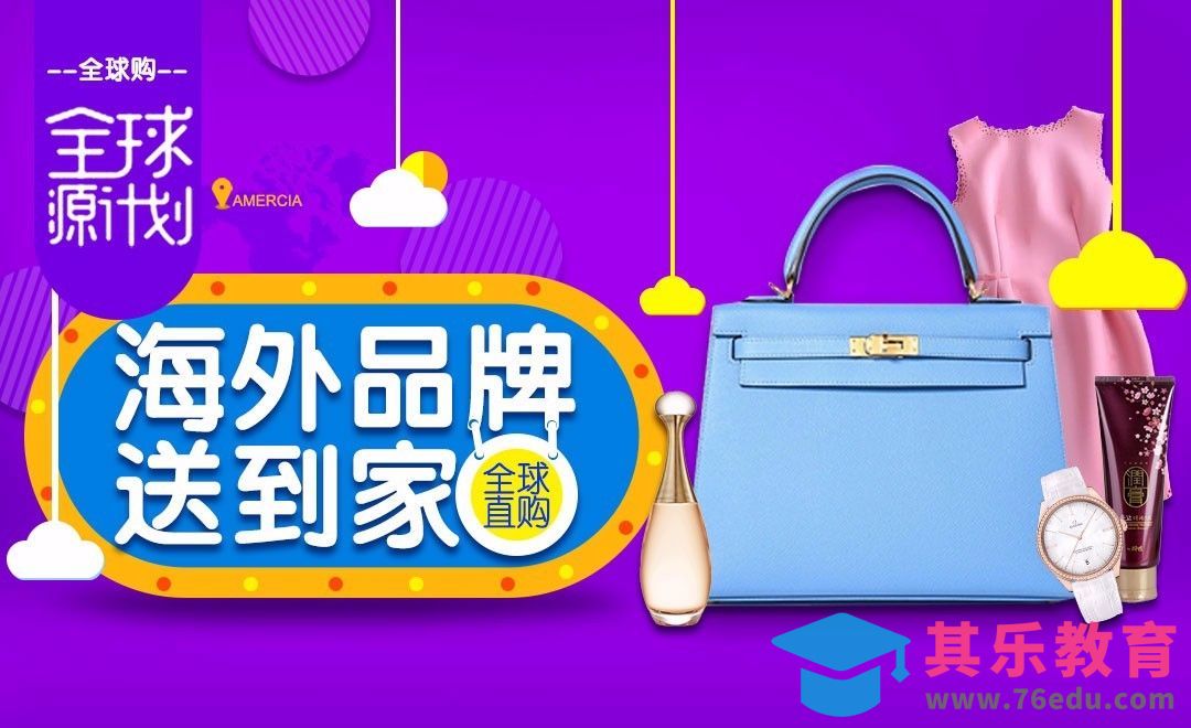 PS-海外品牌购宣传banner[虎课网平面设计视频教程][图片排版配色MP4高清全集 ]-第1张图片-我要自学网