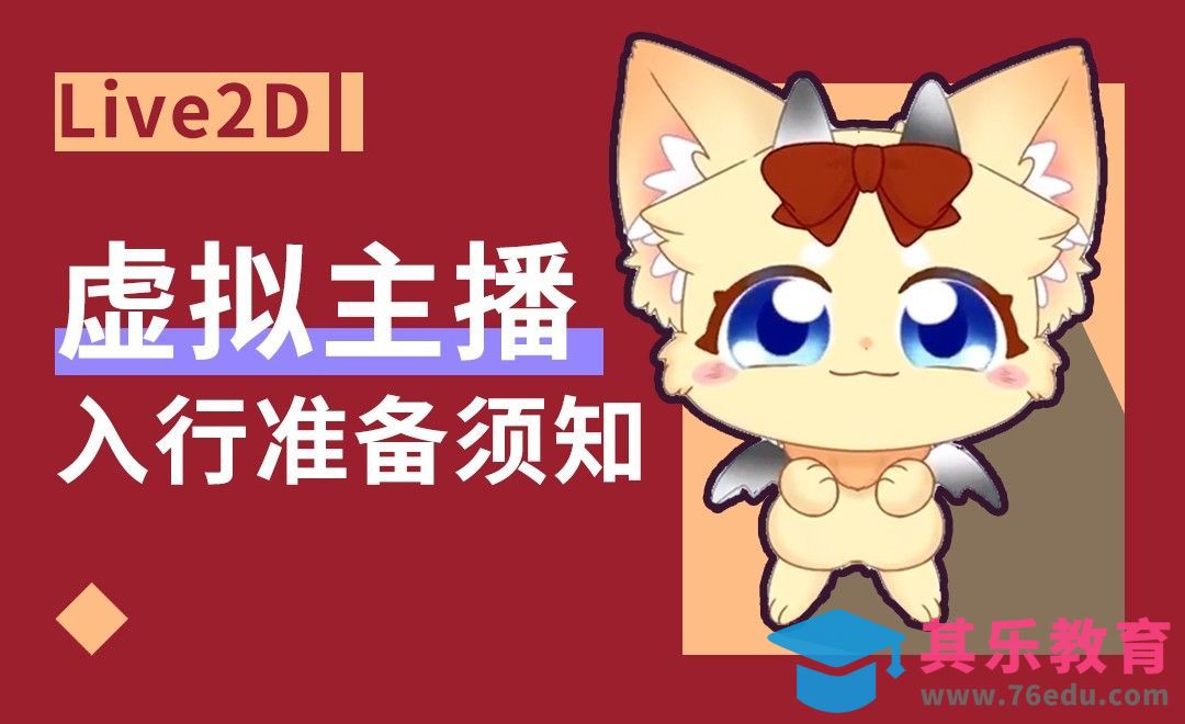 虚拟主播是什么，成为虚拟主播的相关事宜[虎课网AICG人工智能视频教程][MP4高清全集 ]-第1张图片-我要自学网