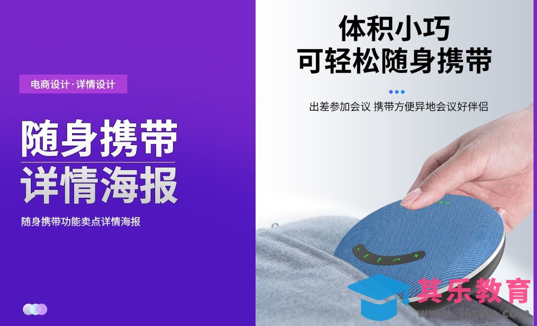 PS-轻松随身携带详情卖点海报[虎课网电商运营视频教程][最新电商教程全集MP4 ]-第1张图片-我要自学网