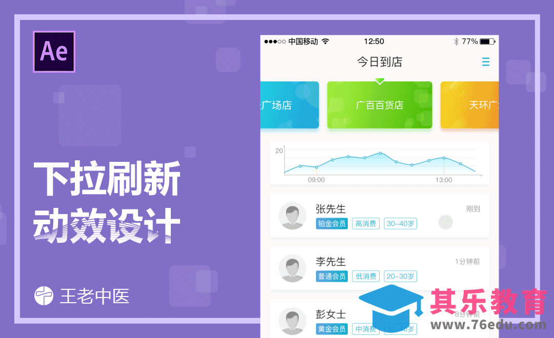 UI-下拉刷新交互动效设计[虎课网UI设计视频教程][UI设计教程全集MP4 ]-第1张图片-我要自学网