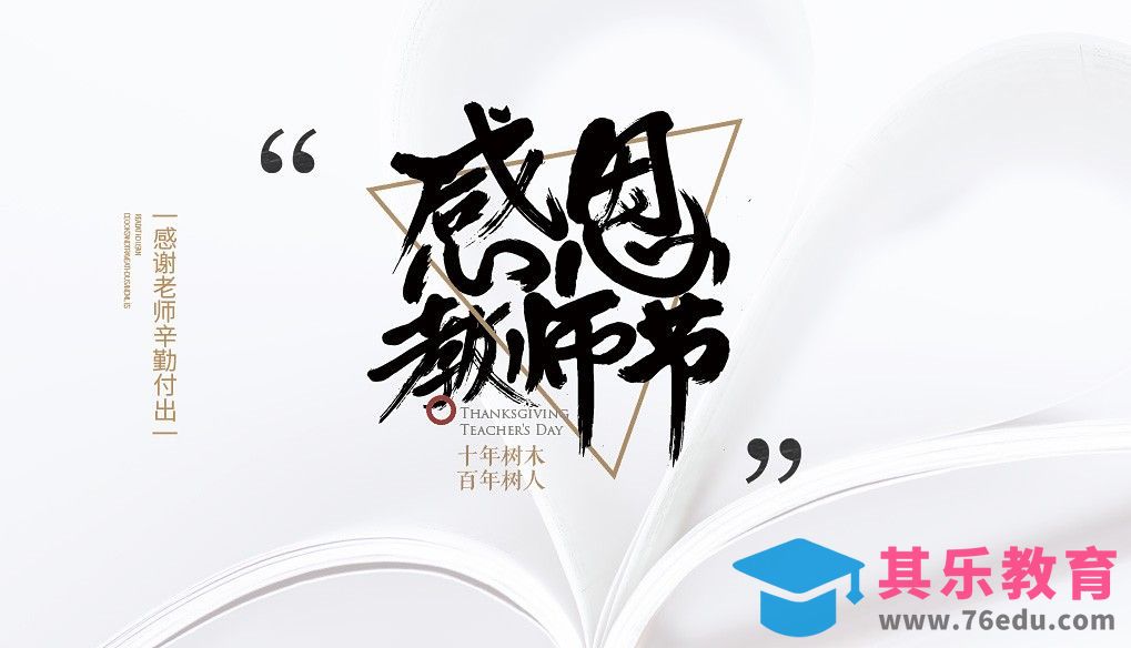 PS+AI-感恩教师节手写字体设计[虎课网平面设计视频教程][字体设计教程MP4高清全集 ]-第1张图片-我要自学网