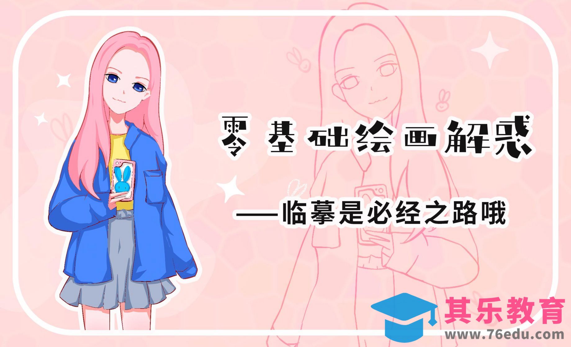 procreate零基础绘画解惑-临摹是必经之路[虎课网绘画插画视频教程][ipad商业插画MP4教程全集 ]-第1张图片-我要自学网