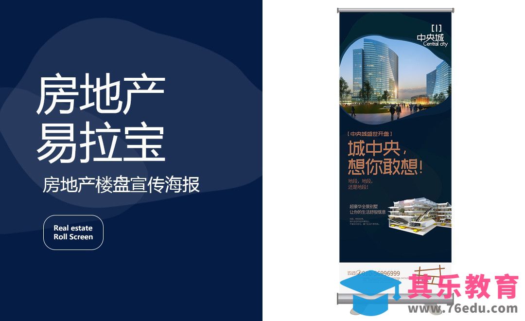 PS-房地产广告易拉宝设计[虎课网品牌设计视频教程][logo包装设计教程全集MP4 ]-第1张图片-我要自学网