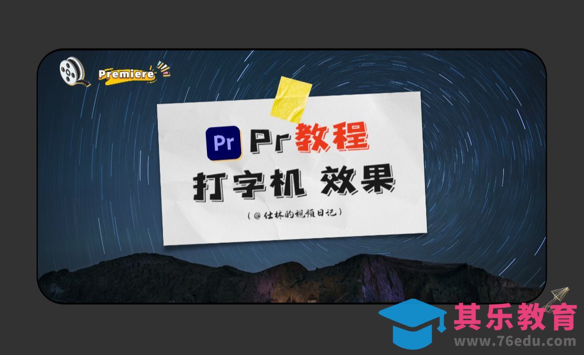 PR-模拟打字机的逐字输入效果[虎课网影视动画制作视频教程][MP4影视拍摄教程全集 ]-第1张图片-我要自学网
