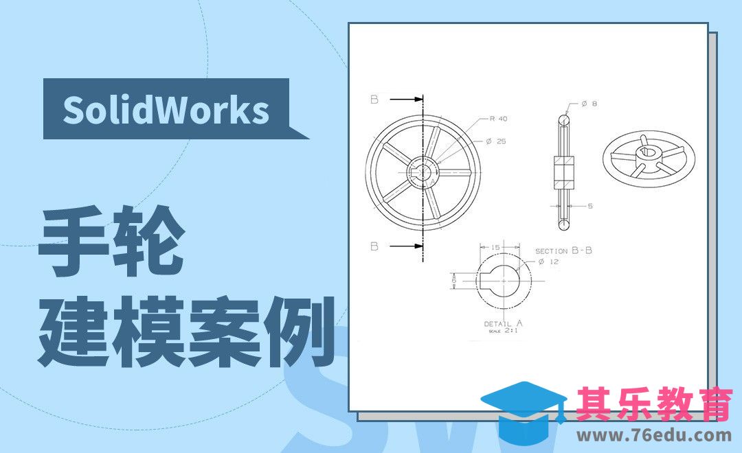 SW-手轮建模案例[虎课网最新视频教程][免费高清MP4教程全集 ]-第1张图片-我要自学网