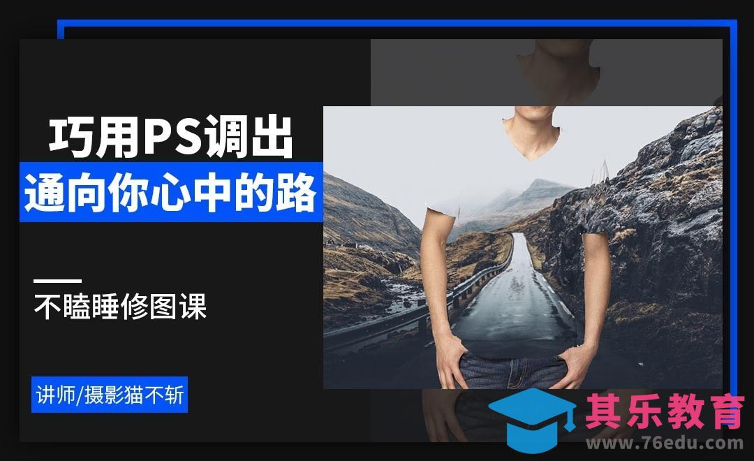 ps-通向你心中的路-不瞌睡修图课[虎课网手机摄影入门视频教程][MP4产品摄影教程全集 ]-第1张图片-我要自学网