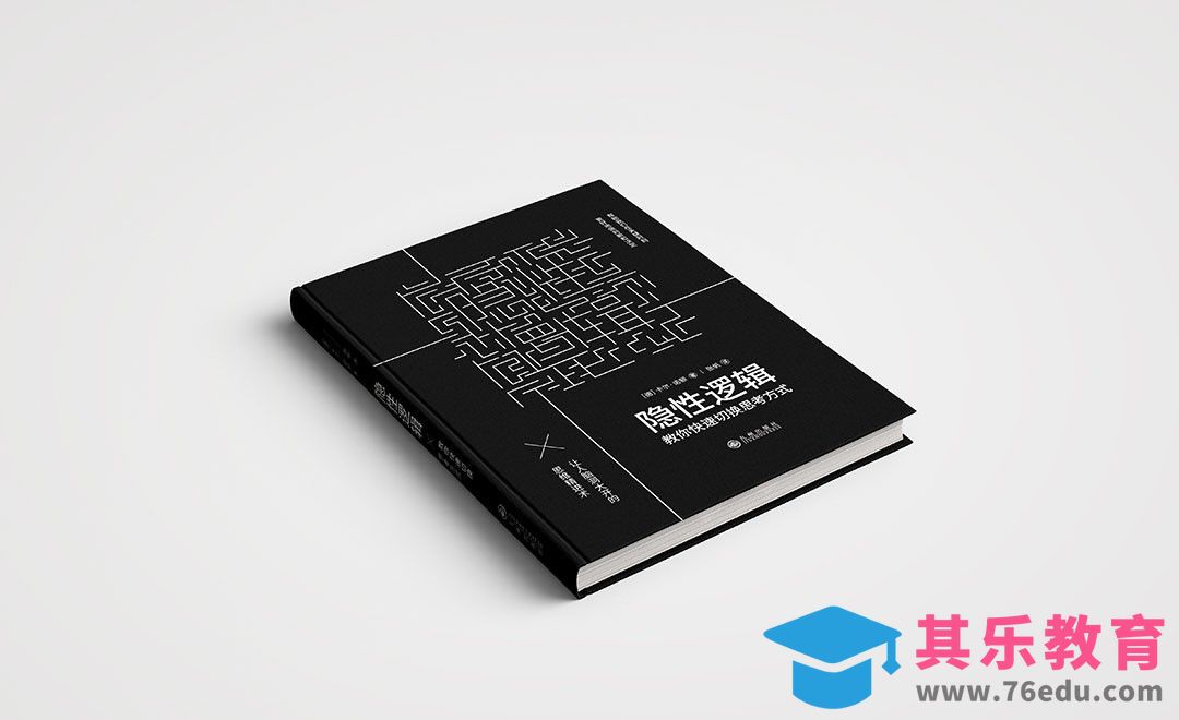 AI-隐性逻辑书籍封面设计[虎课网品牌设计视频教程][logo包装设计教程全集MP4 ]-第1张图片-我要自学网