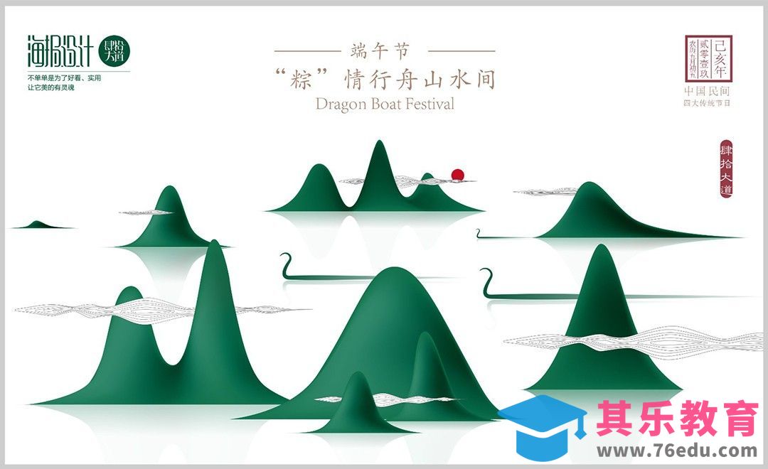 AI-端午节（山水龙舟）创意海报设计及创意思路[虎课网平面设计视频教程][图片排版配色MP4高清全集 ]-第1张图片-我要自学网