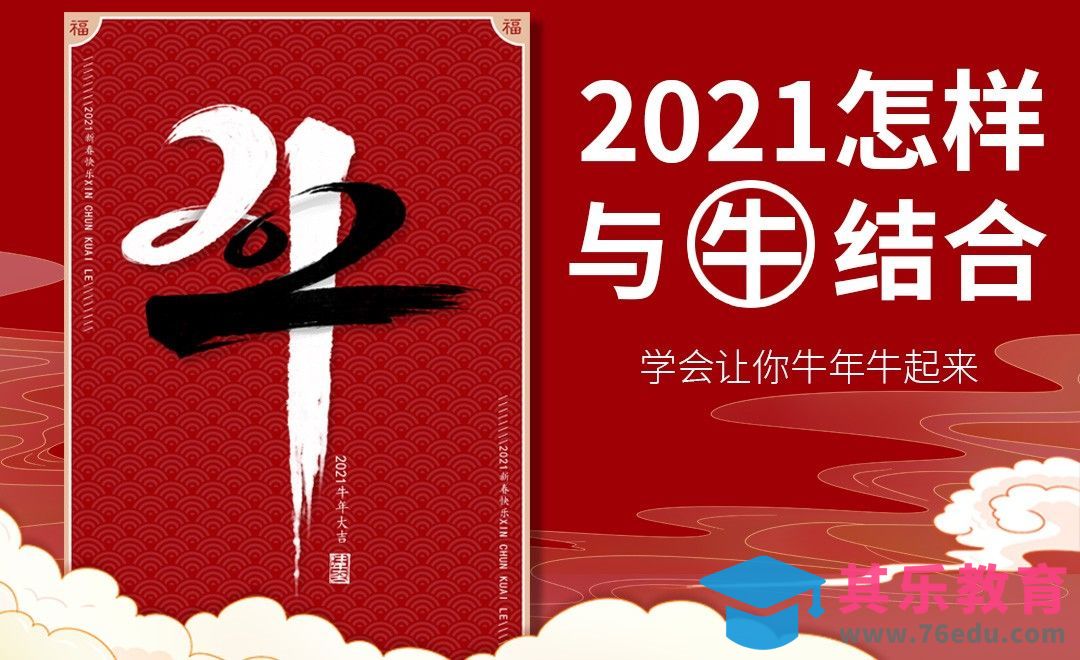 SAI+AI-「2021+牛年」创意字体设计[虎课网平面设计视频教程][字体设计教程MP4高清全集 ]-第1张图片-我要自学网