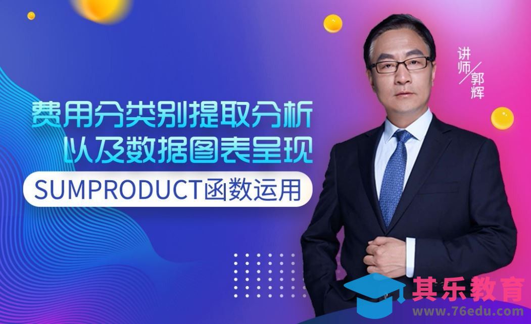 财务管理-数据分类别统计及图表呈现[虎课网办公职场视频教程][办公职场教程全集MP4 ]-第1张图片-我要自学网