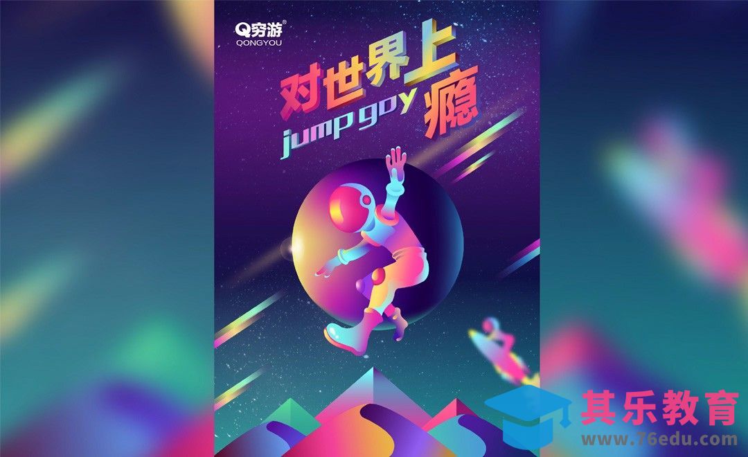 AI-环游世界旅行APP广告海报[虎课网平面设计视频教程][图片排版配色MP4高清全集 ]-第1张图片-我要自学网