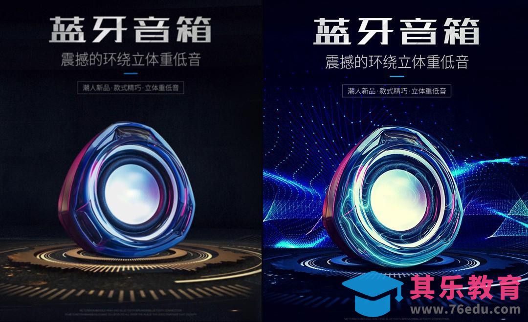 PS-音响科技感详情头图[虎课网电商运营视频教程][最新电商教程全集MP4 ]-第1张图片-我要自学网