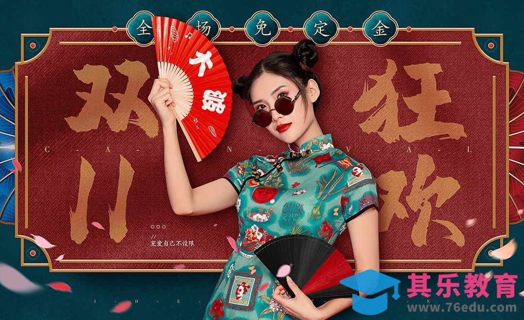 PS-双11中国风海报[虎课网电商运营视频教程][最新电商教程全集MP4 ]-第1张图片-我要自学网