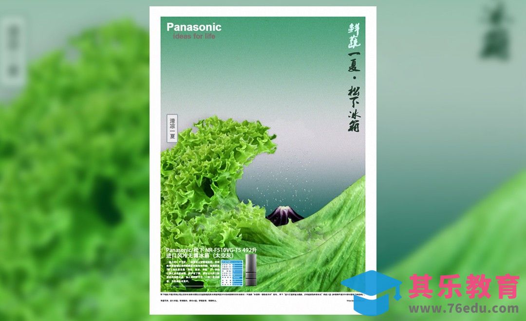 PS-鲜蔬一夏·创意冰箱海报[虎课网平面设计视频教程][图片排版配色MP4高清全集 ]-第1张图片-我要自学网