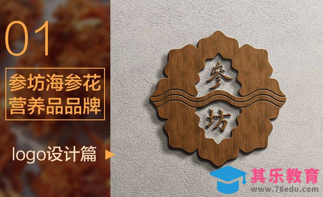 AI-海参花品牌logo设计[虎课网品牌设计视频教程][logo包装设计教程全集MP4 ]-第1张图片-我要自学网