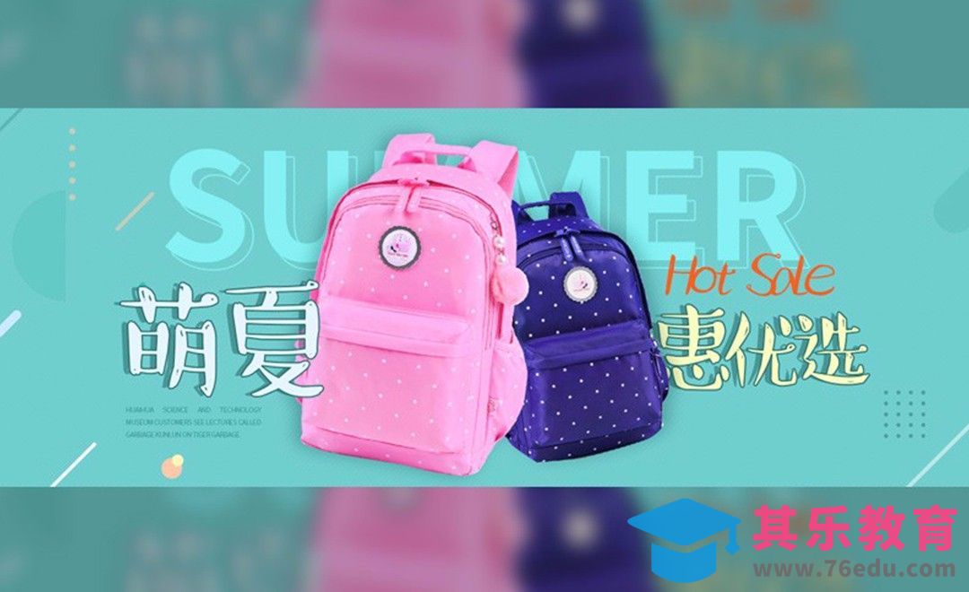 PS-书包惠优选海报[虎课网平面设计视频教程][图片排版配色MP4高清全集 ]-第1张图片-我要自学网