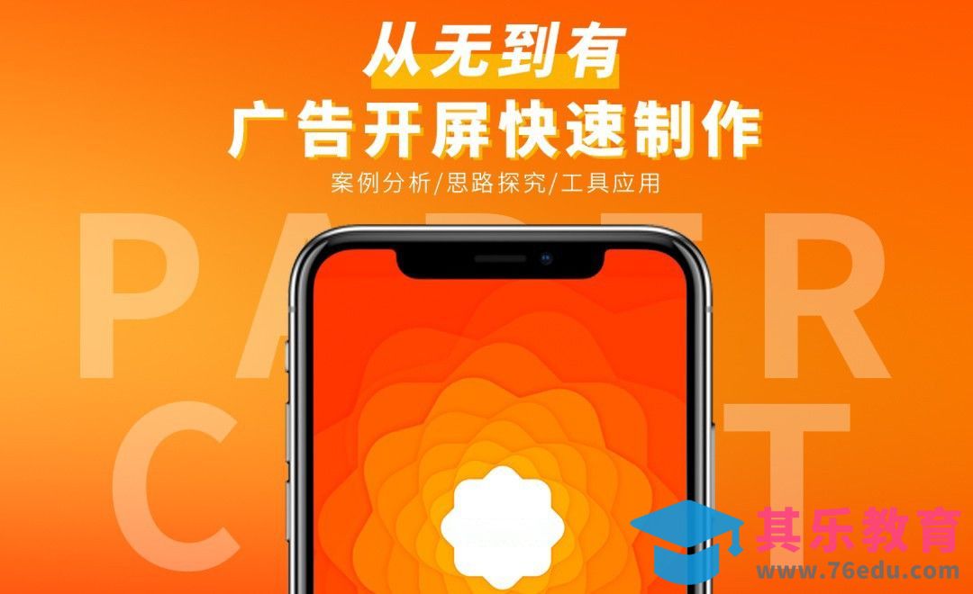 PS-巧用动作工具制作剪纸风闪屏[虎课网UI设计视频教程][UI设计教程全集MP4 ]-第1张图片-我要自学网