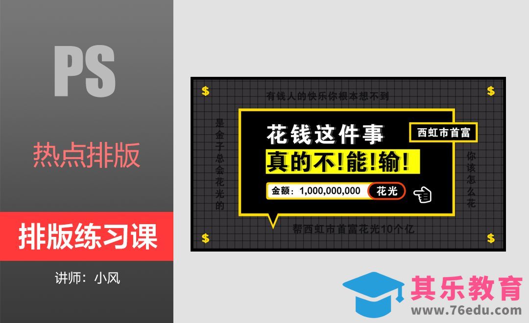 排版练习课-热点[虎课网平面设计视频教程][图片排版配色MP4高清全集 ]-第1张图片-我要自学网