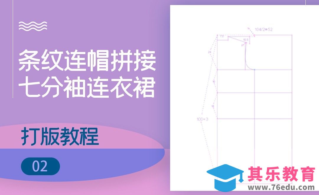 ET(CAD)-条纹连帽拼接七分袖连衣裙打版教程-02[虎课网最新视频教程][免费高清MP4教程全集 ]-第1张图片-我要自学网