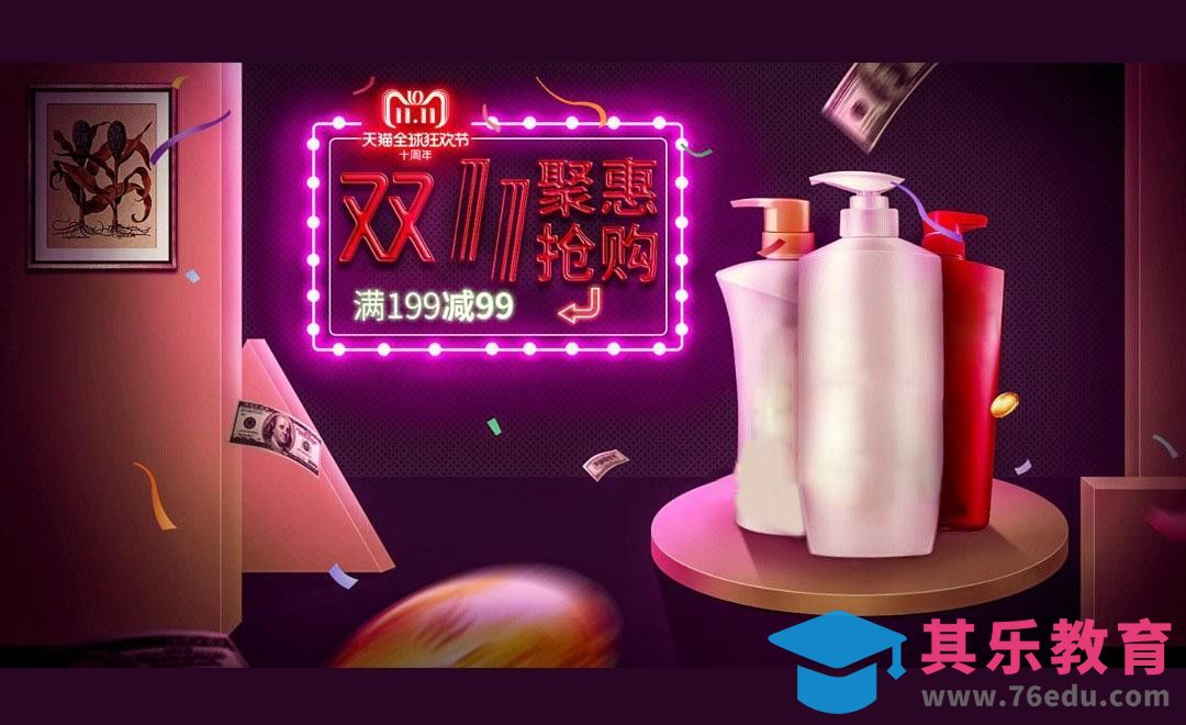 PS-洗发水双11海报[虎课网电商运营视频教程][最新电商教程全集MP4 ]-第1张图片-我要自学网
