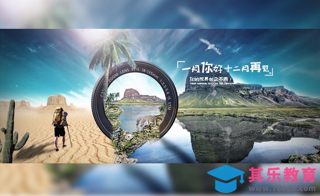 PS-镜头与自然场景合成[平面设计视频教程][海报设计MP4高清全集 ]-第1张图片-我要自学网