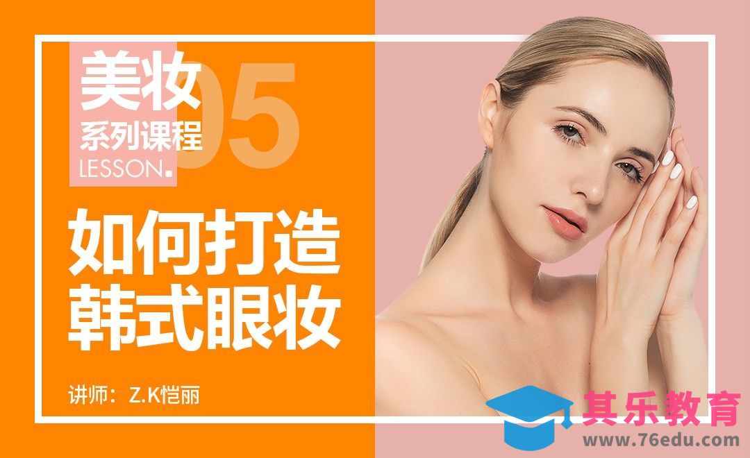 如何打造完美韩妆[虎课网手机摄影入门视频教程][MP4产品摄影教程全集 ]-第1张图片-我要自学网