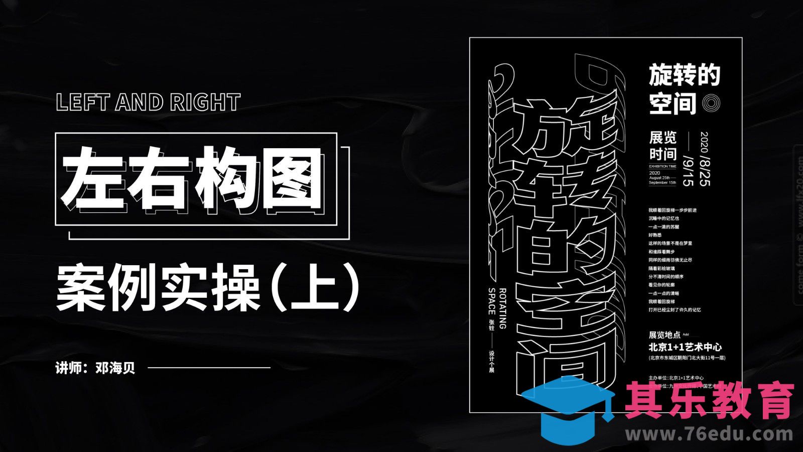 AI-左右构图实操（上）[虎课网平面设计视频教程][图片排版配色MP4高清全集 ]-第1张图片-我要自学网