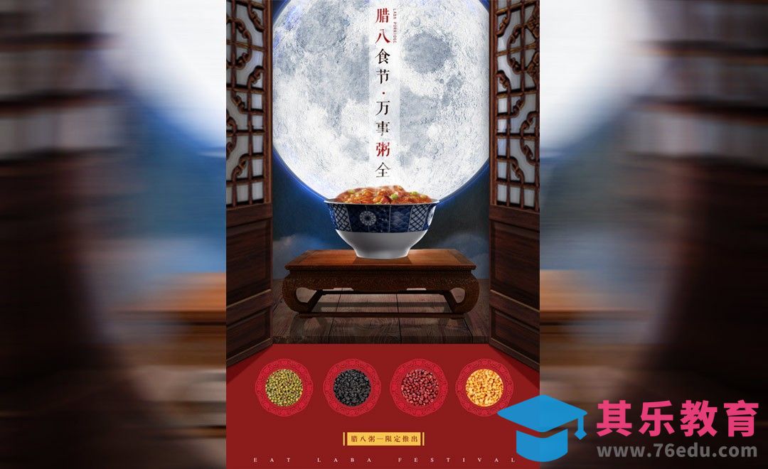 PS-新中式腊八粥海报设计[虎课网平面设计视频教程][图片排版配色MP4高清全集 ]-第1张图片-我要自学网